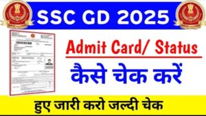 SSC GD Admit Card 2025